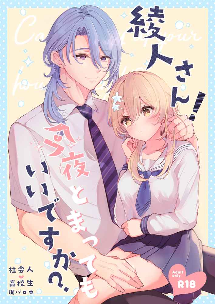 Ayato-san! Kon'ya tomatte mo īdesu ka?sample page 1 full