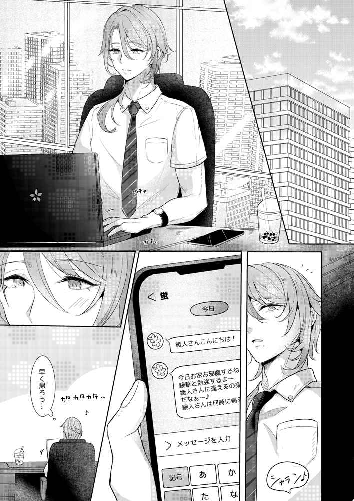 Ayato-san! Kon'ya tomatte mo īdesu ka?sample page 2 full