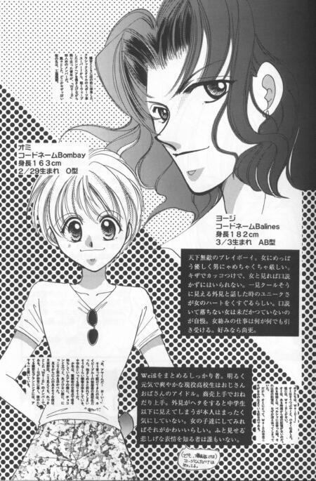 Genji Machiko  Damena Otona 123 page 3 full