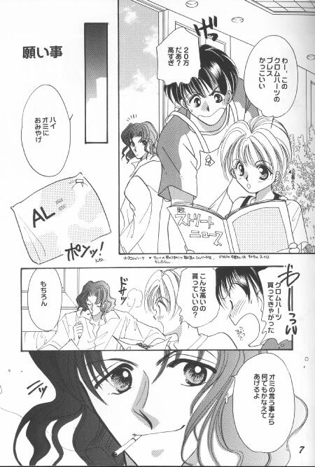 Genji Machiko  Damena Otona 123 page 5 full