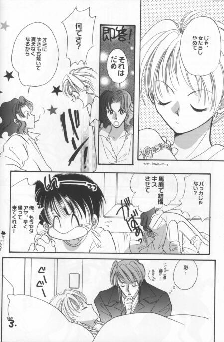 Genji Machiko  Damena Otona 123 page 6 full