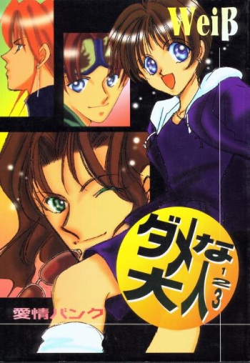 Genji Machiko (Aijou Bank) Damena Otona 123 [JP] cover