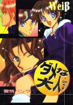 Genji Machiko  Damena Otona 123