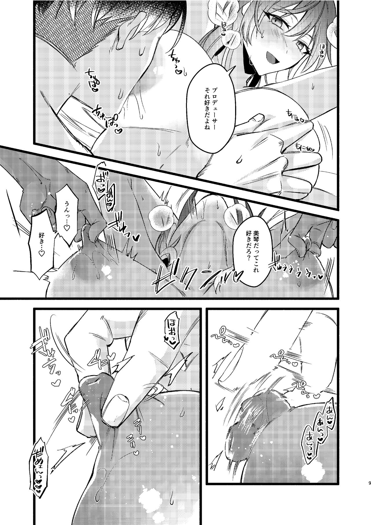 美琴とイチャイチャしたいっ!! page 10 full