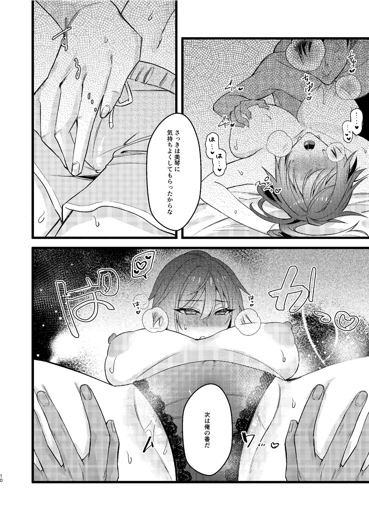 美琴とイチャイチャしたいっ!! page 11 full