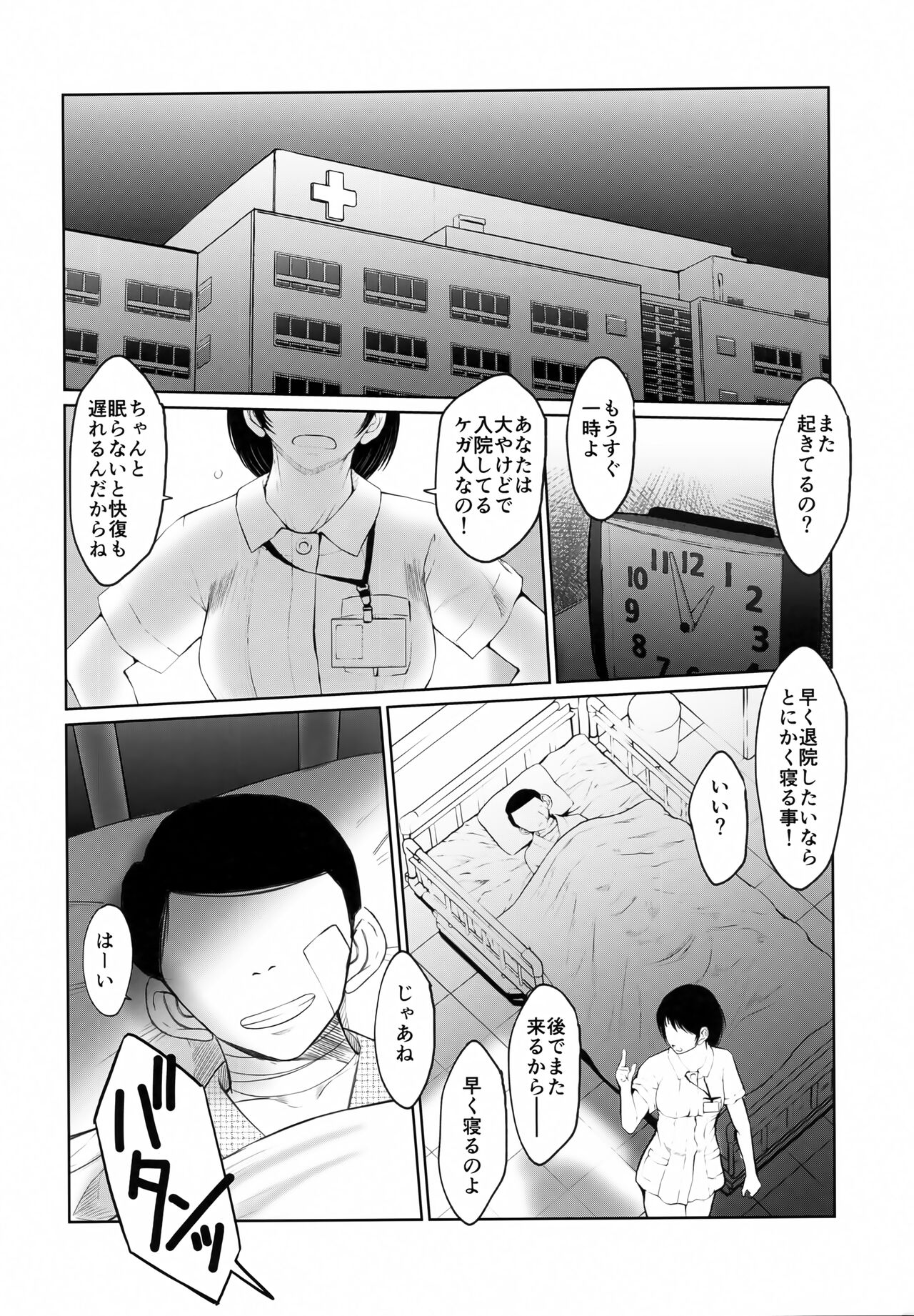 Menyouna Yatsura page 3 full