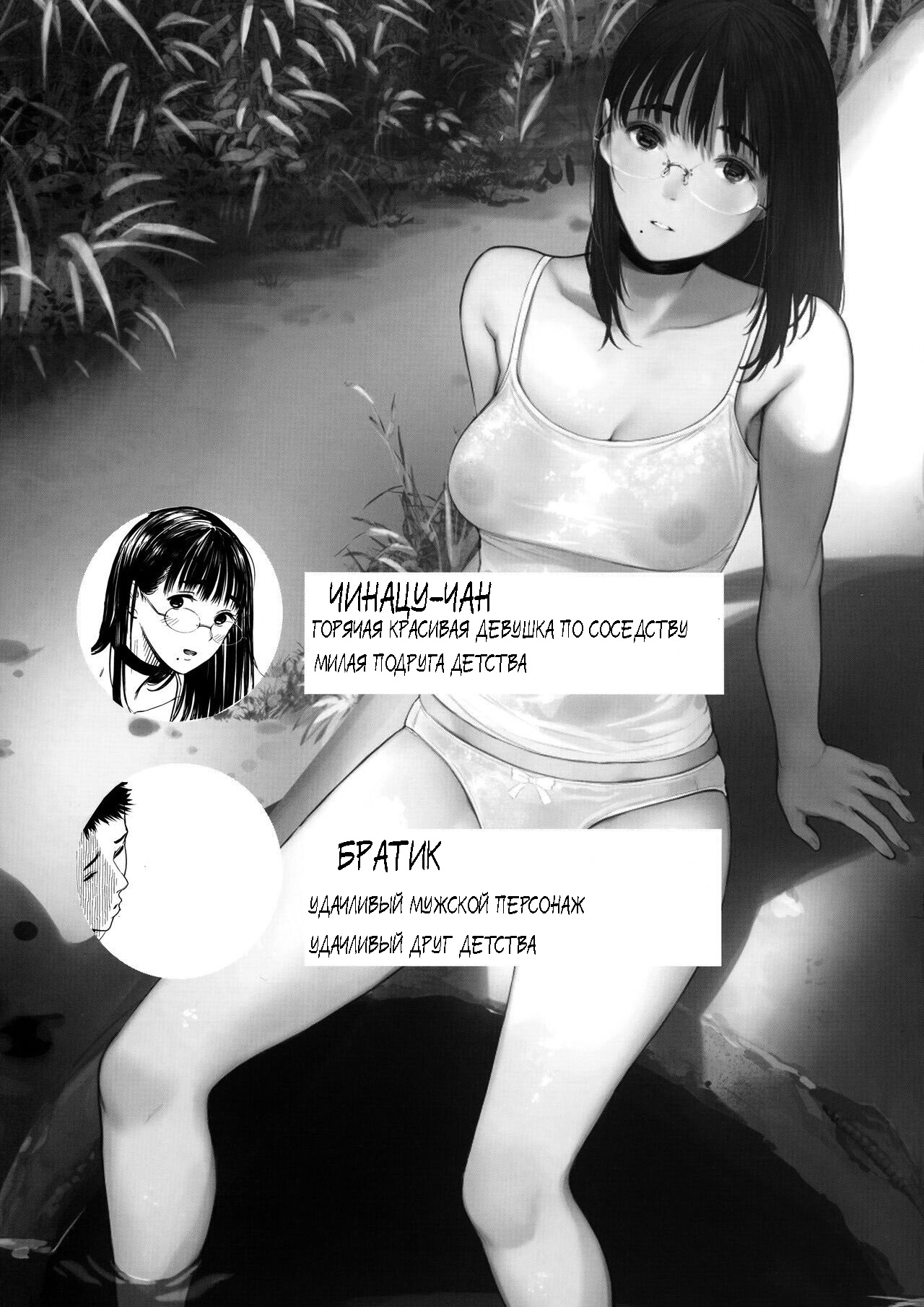 Tonari no Chinatsu-chan R 06 | Моя соседка Чинацу-тян R - часть 6 page 4 full