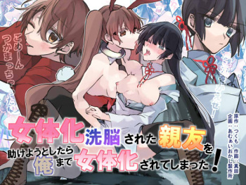 [Amuai Okashi Seisakusho (Sanada)] Nyotaika Sennou Sarete Shimatta Shinyuu o Sukeyou to Shitara Ore made Nyotaika Sarete Shimatta! [English] [SachiKing] cover