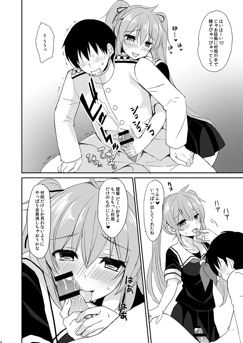 Murasame no Iu Toori page 4 full