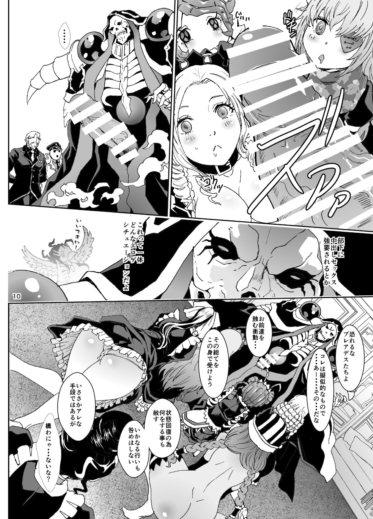Nazarick Biyori 4 page 11 full