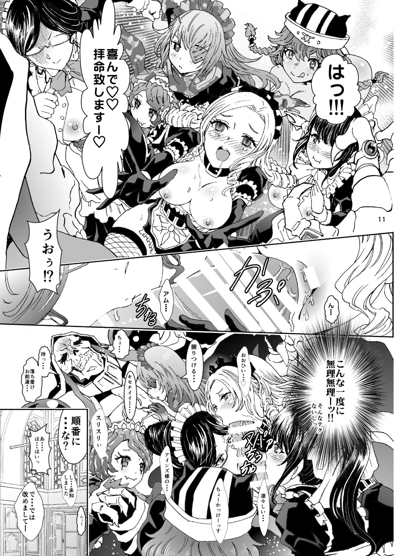 Nazarick Biyori 4 page 12 full