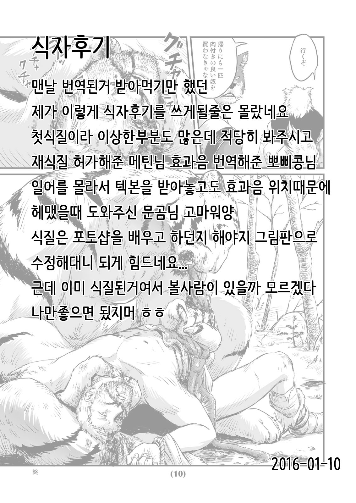 Otori | 미끼 page 12 full