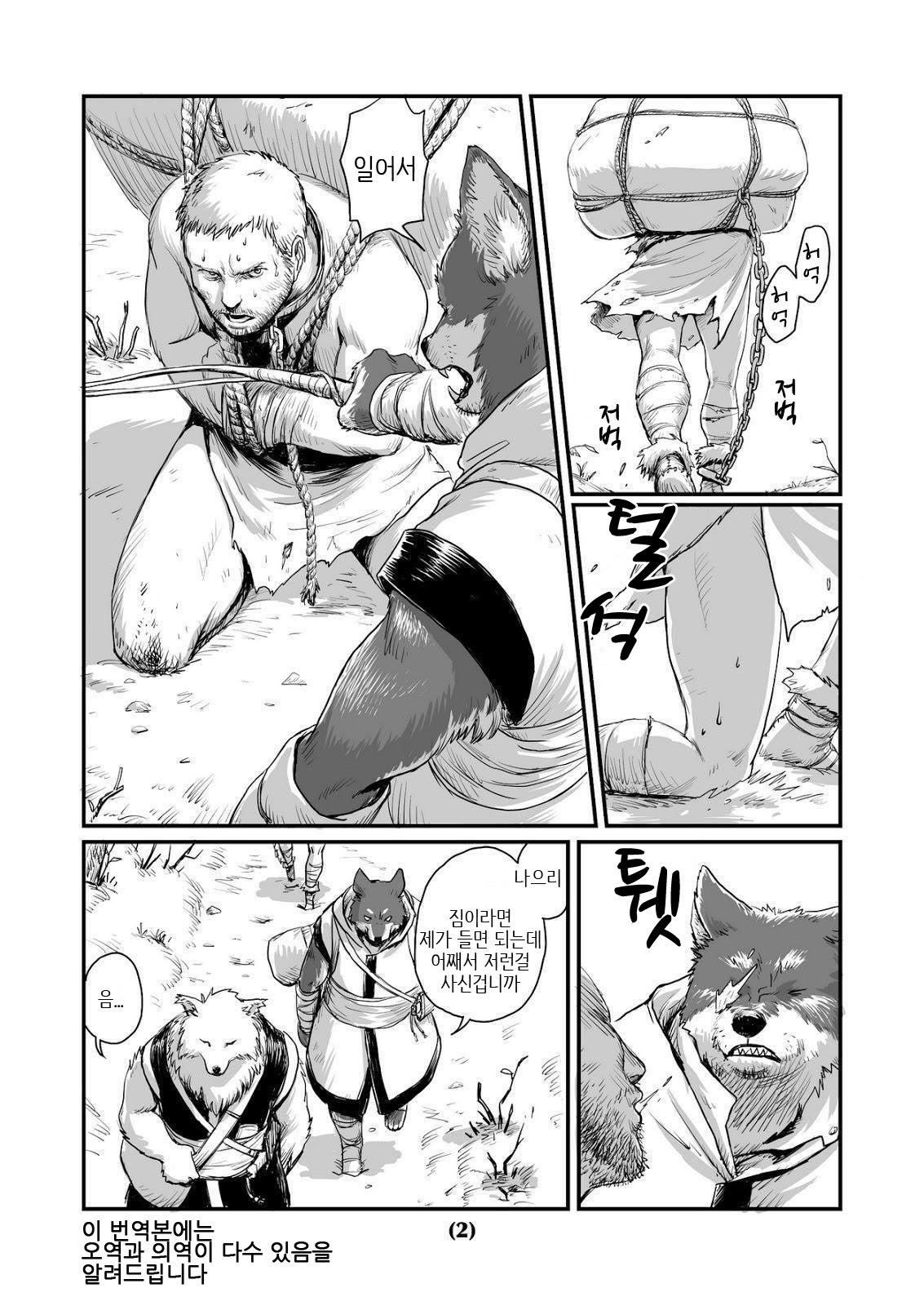 Otori | 미끼 page 2 full