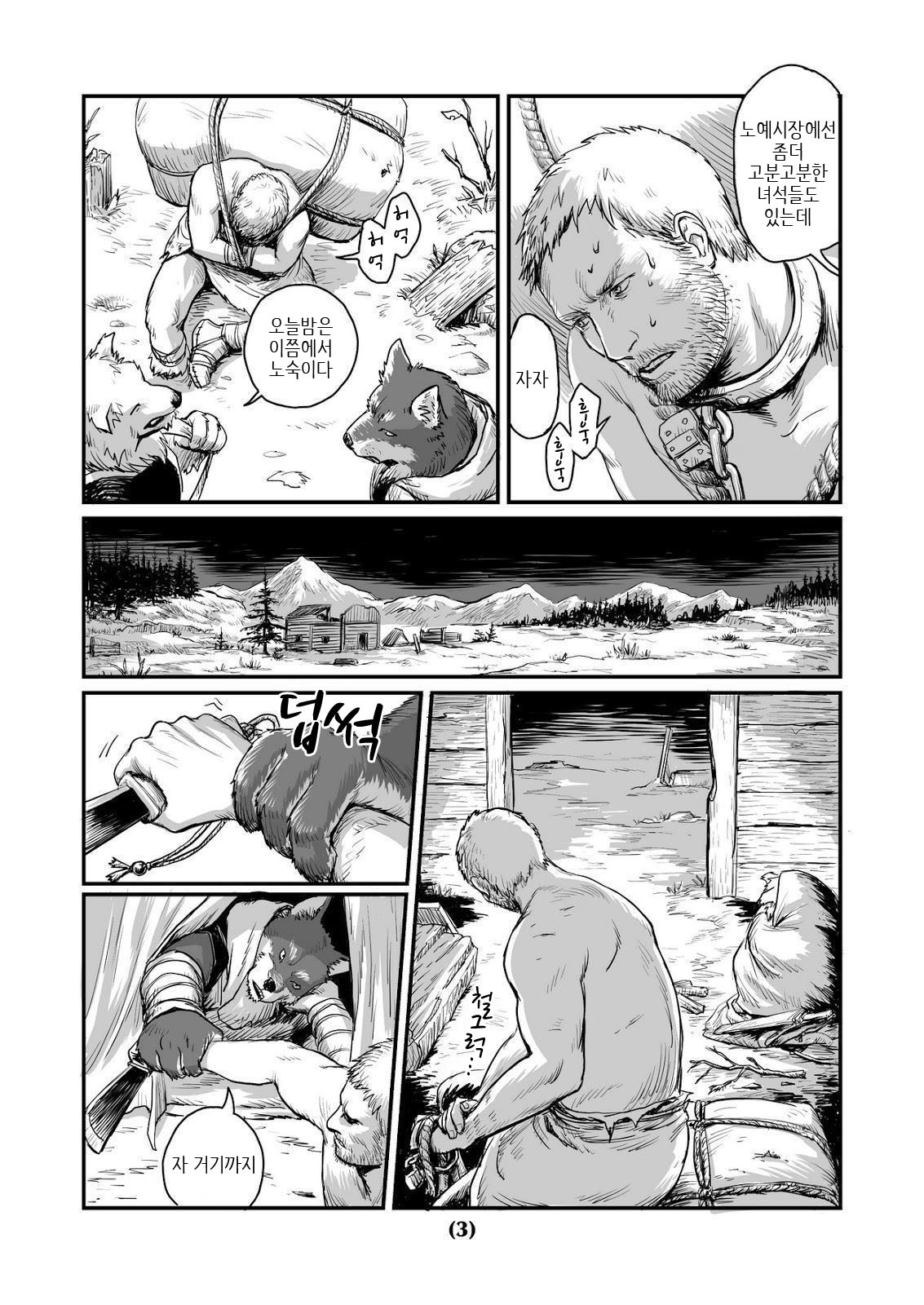 Otori | 미끼 page 3 full
