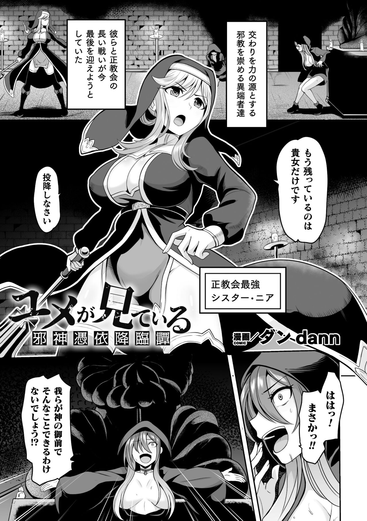 2D Comic Magazine Hyoui de! Saimin de! Heroine Inranka Daisakusen Vol. 2 page 3 full