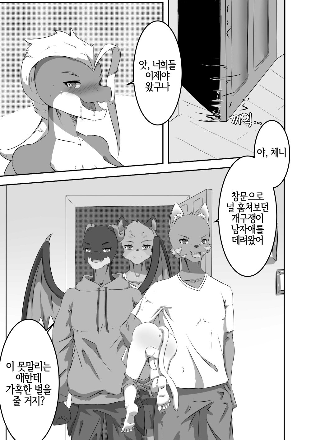 Lust of Scalie page 11 full