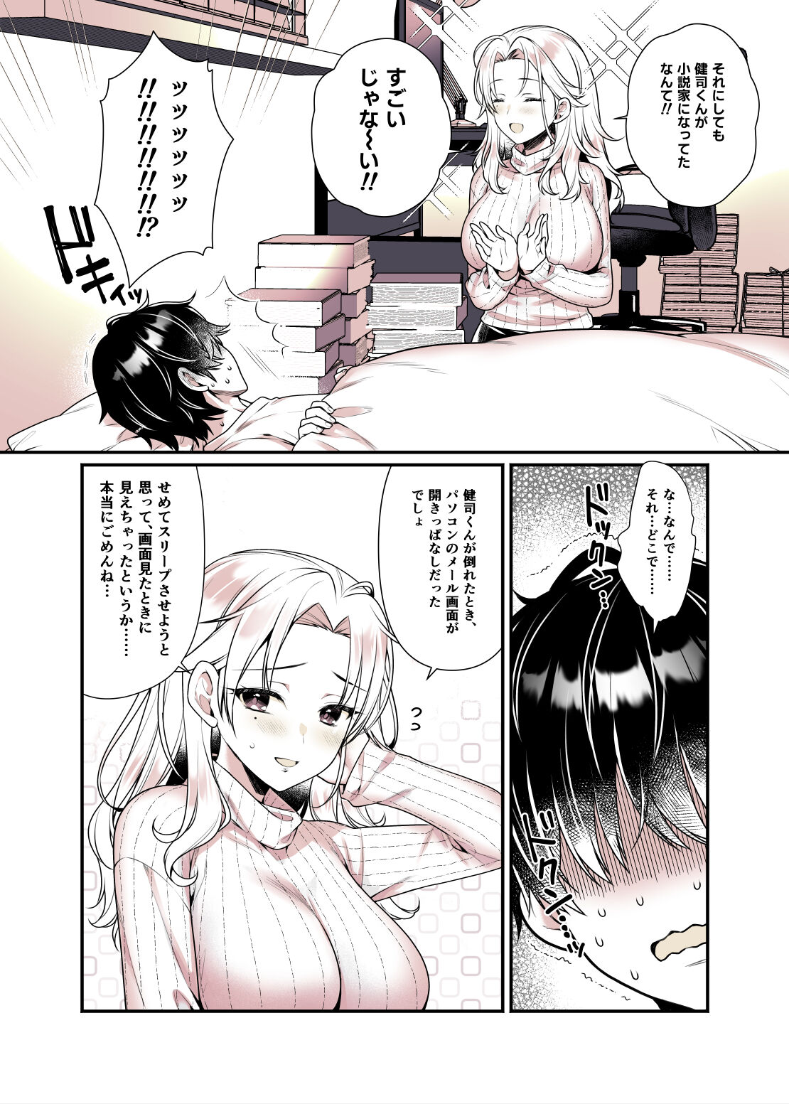 Onee-chan no Oppai Suki ni Shite Ii yo page 11 full