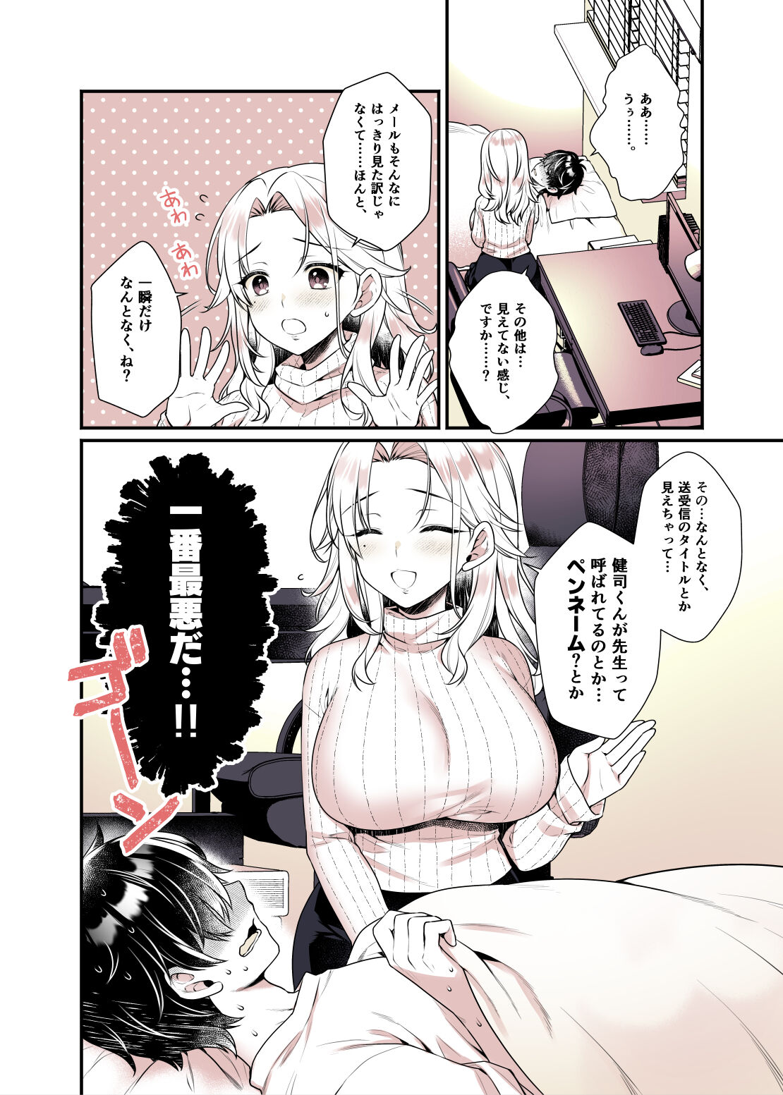 Onee-chan no Oppai Suki ni Shite Ii yo page 12 full