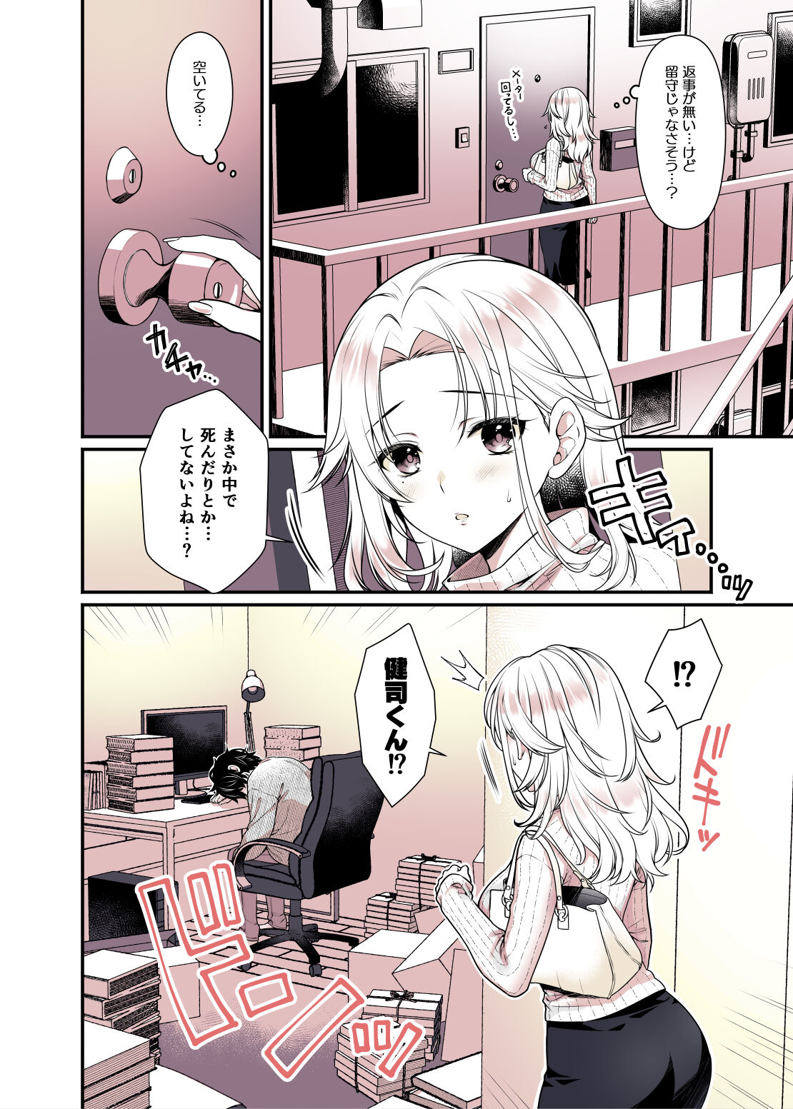 Onee-chan no Oppai Suki ni Shite Ii yo page 4 full