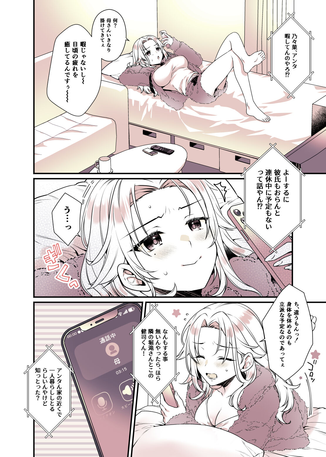 Onee-chan no Oppai Suki ni Shite Ii yo page 6 full