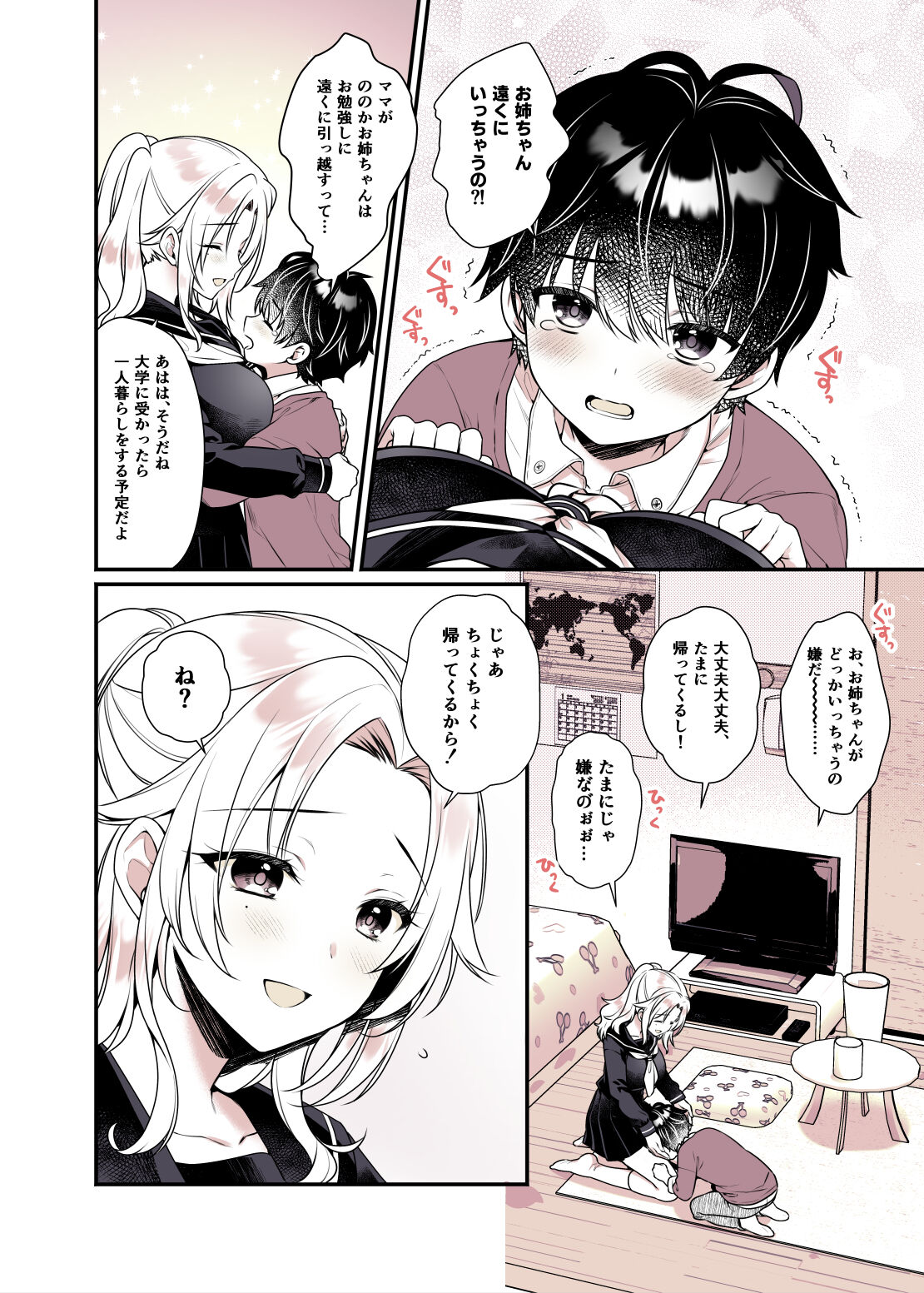 Onee-chan no Oppai Suki ni Shite Ii yo page 8 full