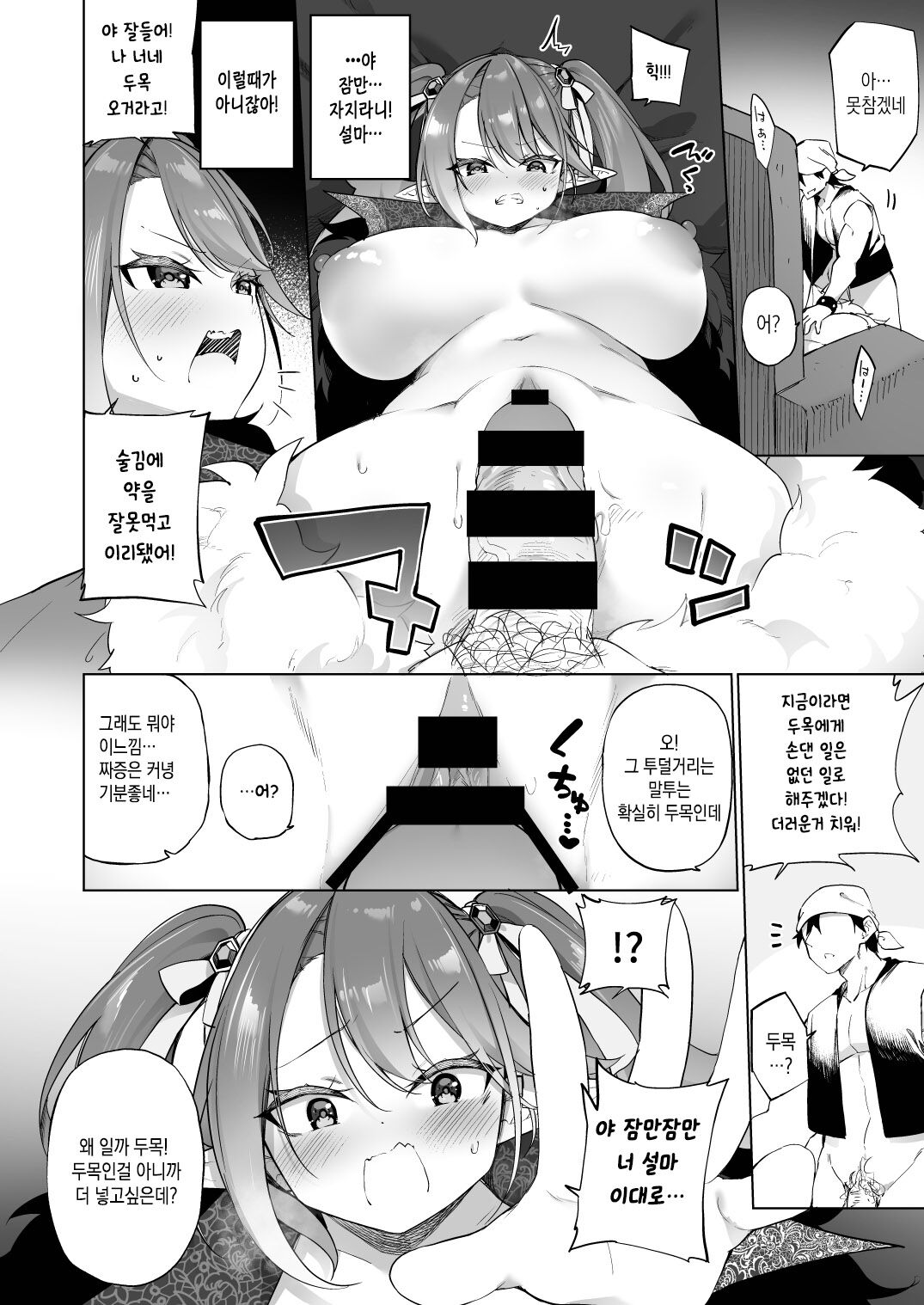 Mesugaki Elf ni Natta Don Elf-ka no Kusuri part 3 | 메스가키 엘프가 되버린 두목 | 엘프화의 약 part3 page 8 full