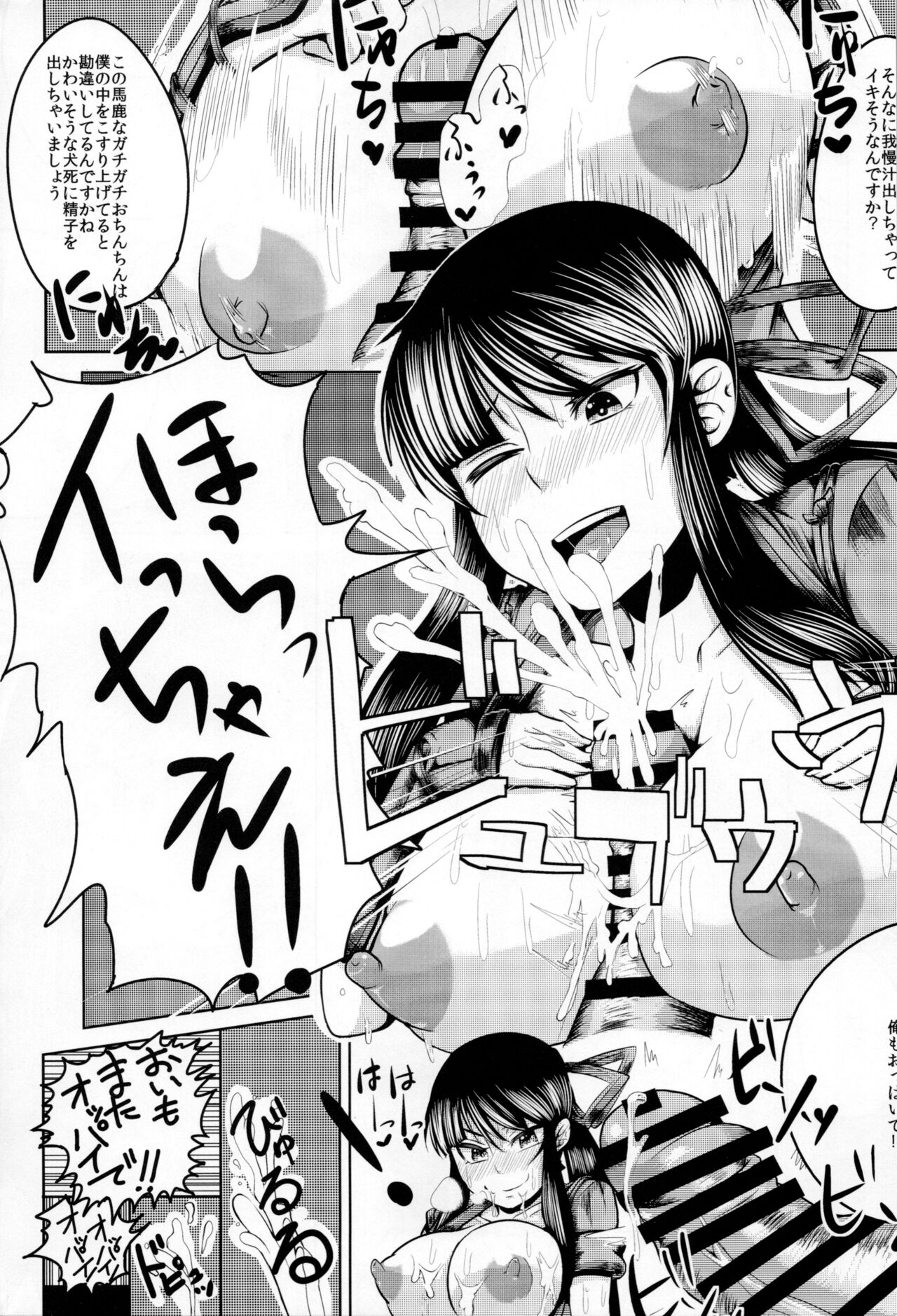 Yoicchi ga Oppai Ookiku Shiyou to Suru Hon page 4 full