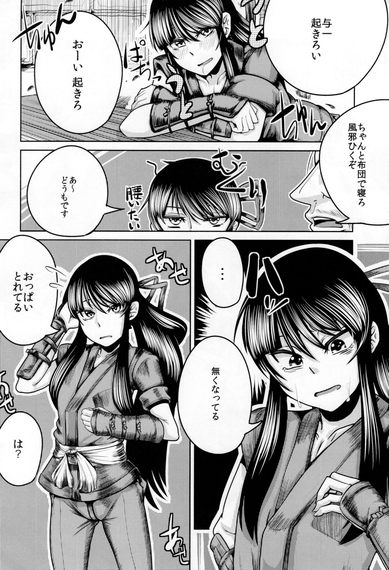 Yoicchi ga Oppai Ookiku Shiyou to Suru Hon page 5 full