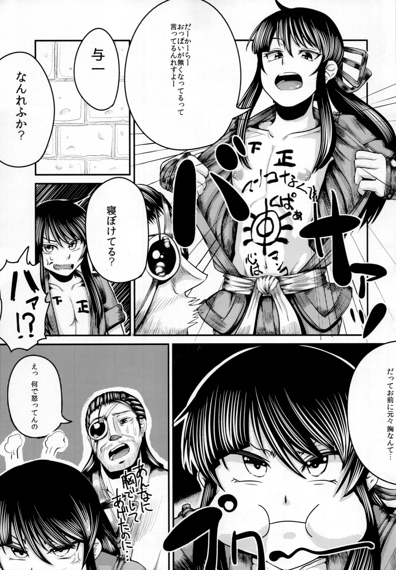 Yoicchi ga Oppai Ookiku Shiyou to Suru Hon page 6 full