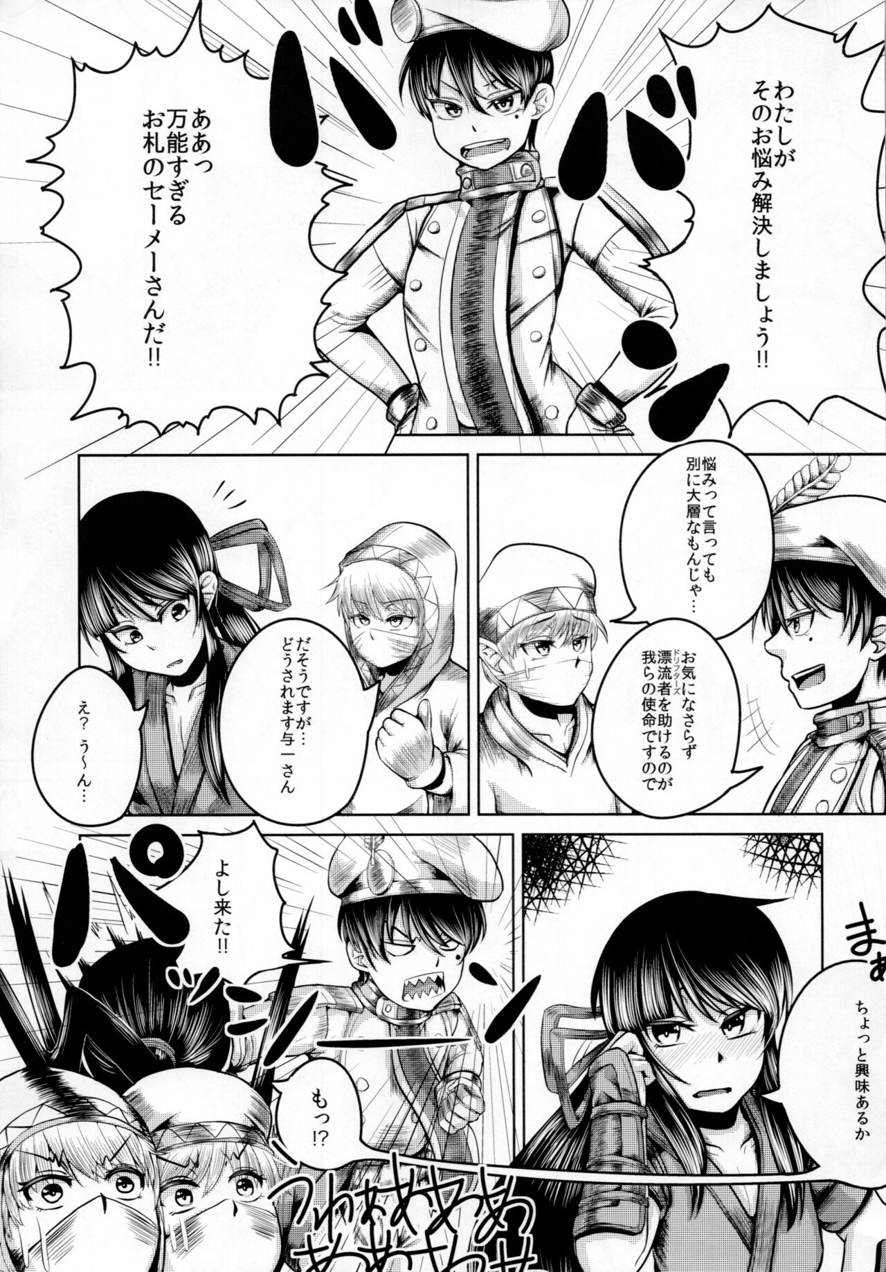Yoicchi ga Oppai Ookiku Shiyou to Suru Hon page 8 full