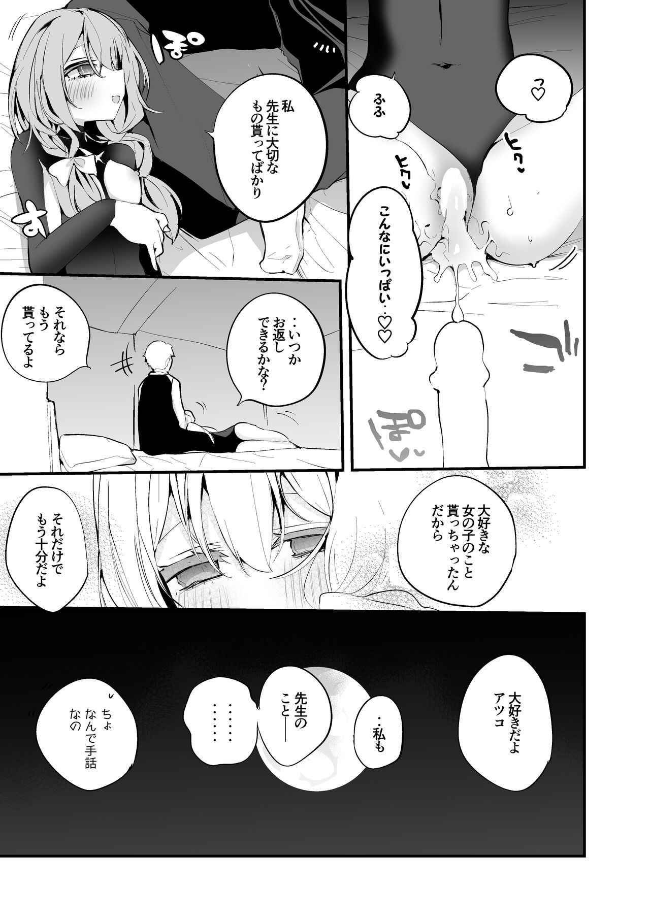 Hakari Atsuko wa Shiritai Hen page 8 full