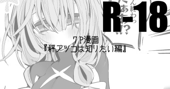 [Ringo Club] Hakari Atsuko wa Shiritai Hen (Blue Archive) cover
