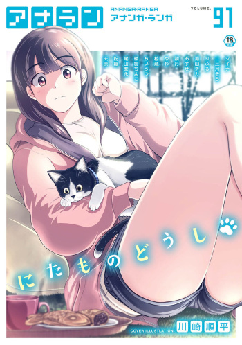 COMIC Ananga Ranga Vol. 91 cover