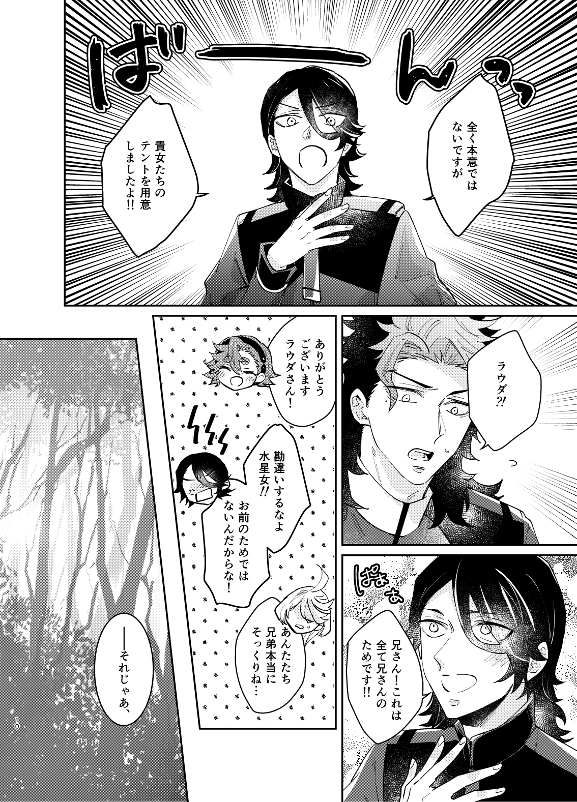 cod Omae no koto nanka zenzen suki janai ndakara na~tsu! ? page 5 full