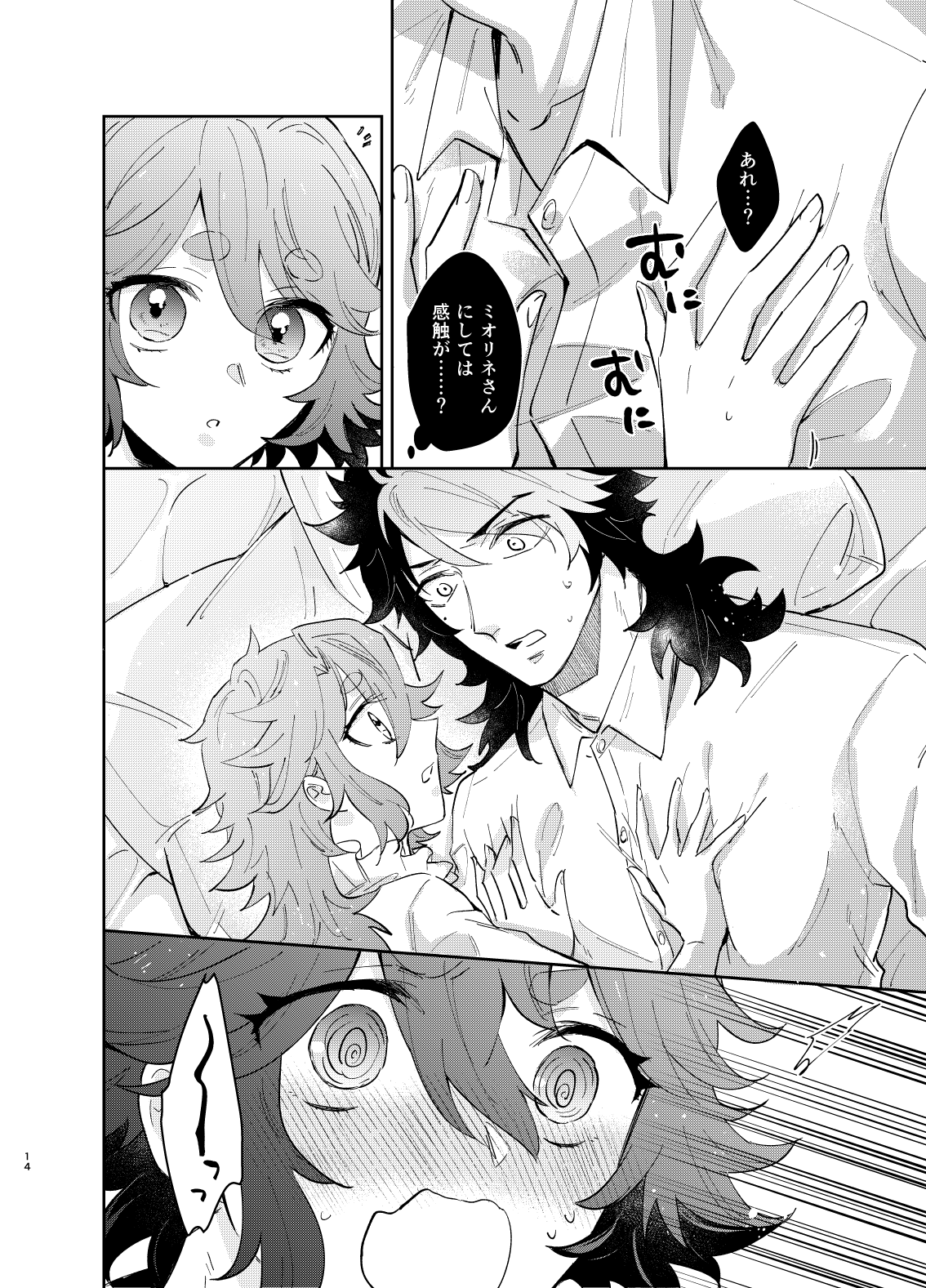 cod Omae no koto nanka zenzen suki janai ndakara na~tsu! ? page 6 full