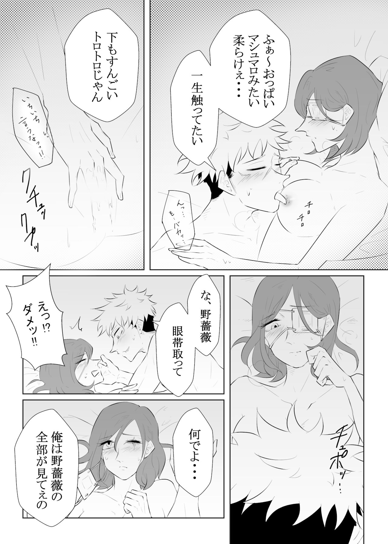 Hatsu Yawa page 6 full