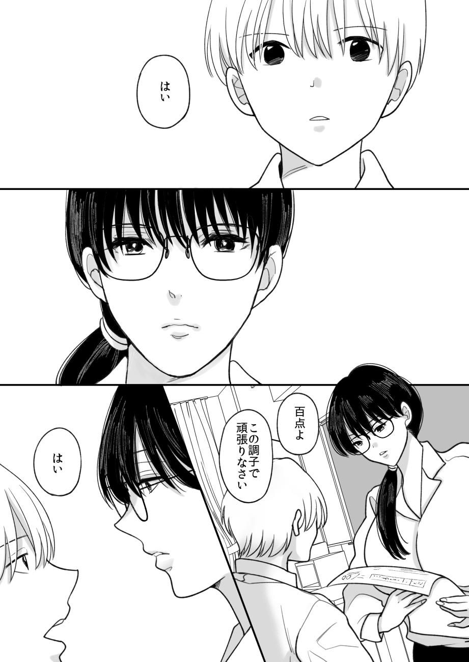 Suugaku Kyoushi no Kaa-san ga Taiiku Kyoushi ni Netorareru page 5 full