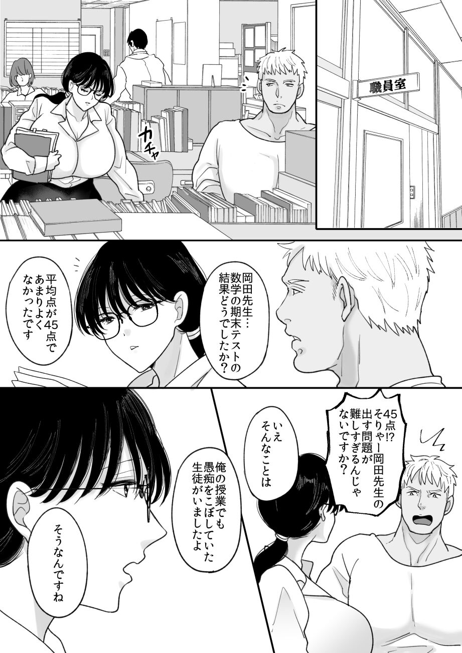 Suugaku Kyoushi no Kaa-san ga Taiiku Kyoushi ni Netorareru page 7 full