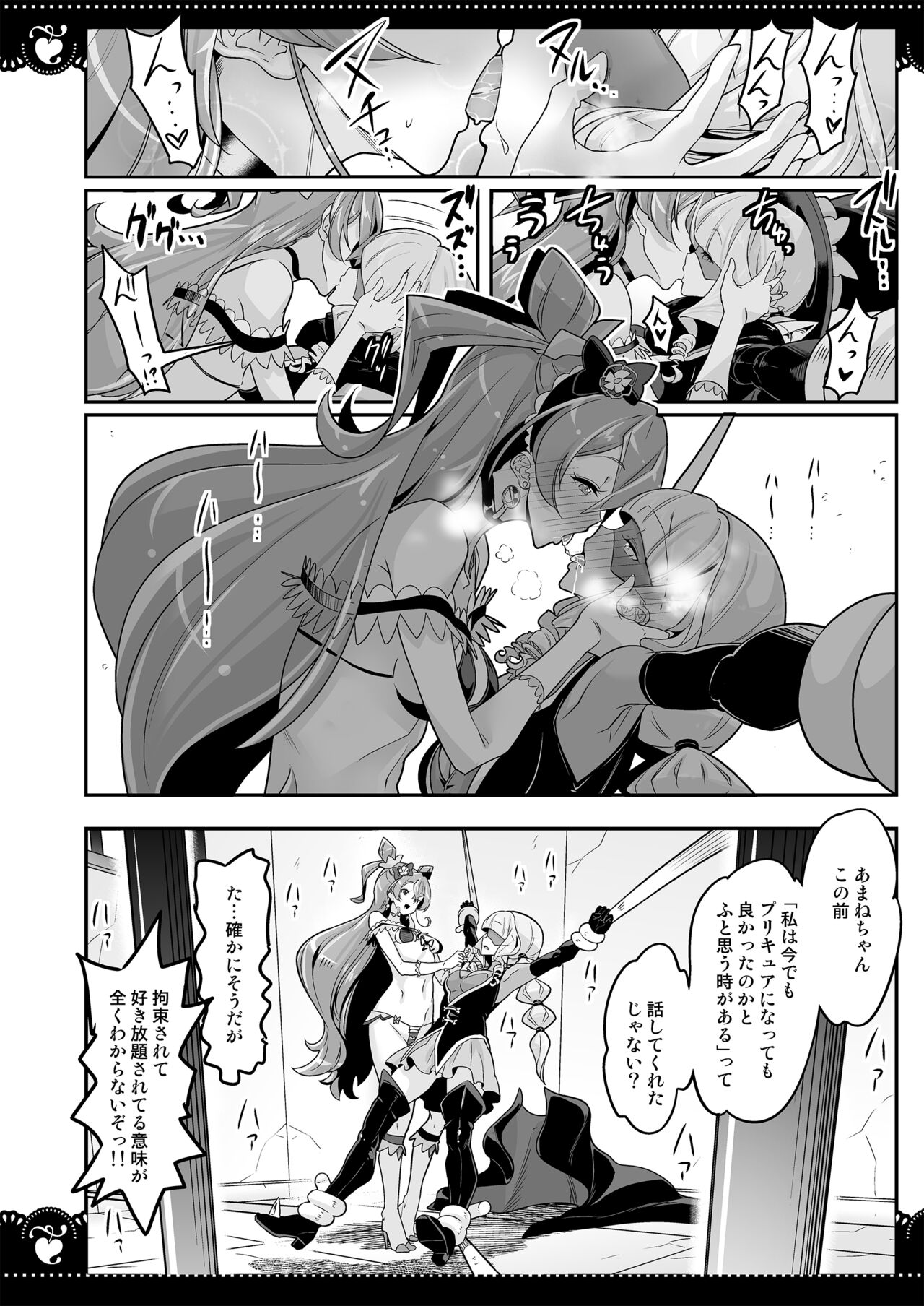 Kaitou Oshioki 4P Kokusoku Zecchou Delicious page 12 full