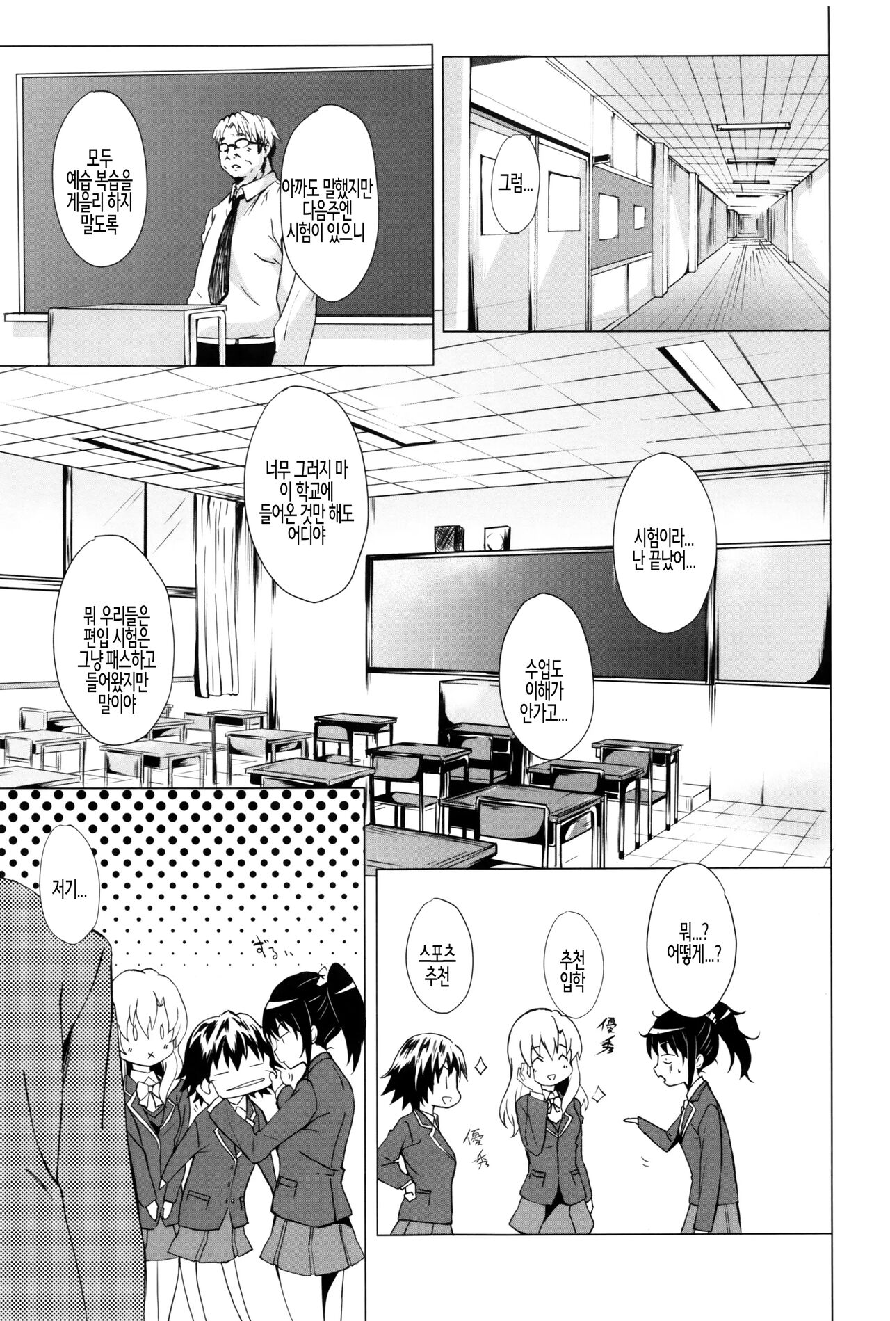Gakusei ~Shougakuseido~ ch. 05 | 학생 창학성노 제5화 page 3 full
