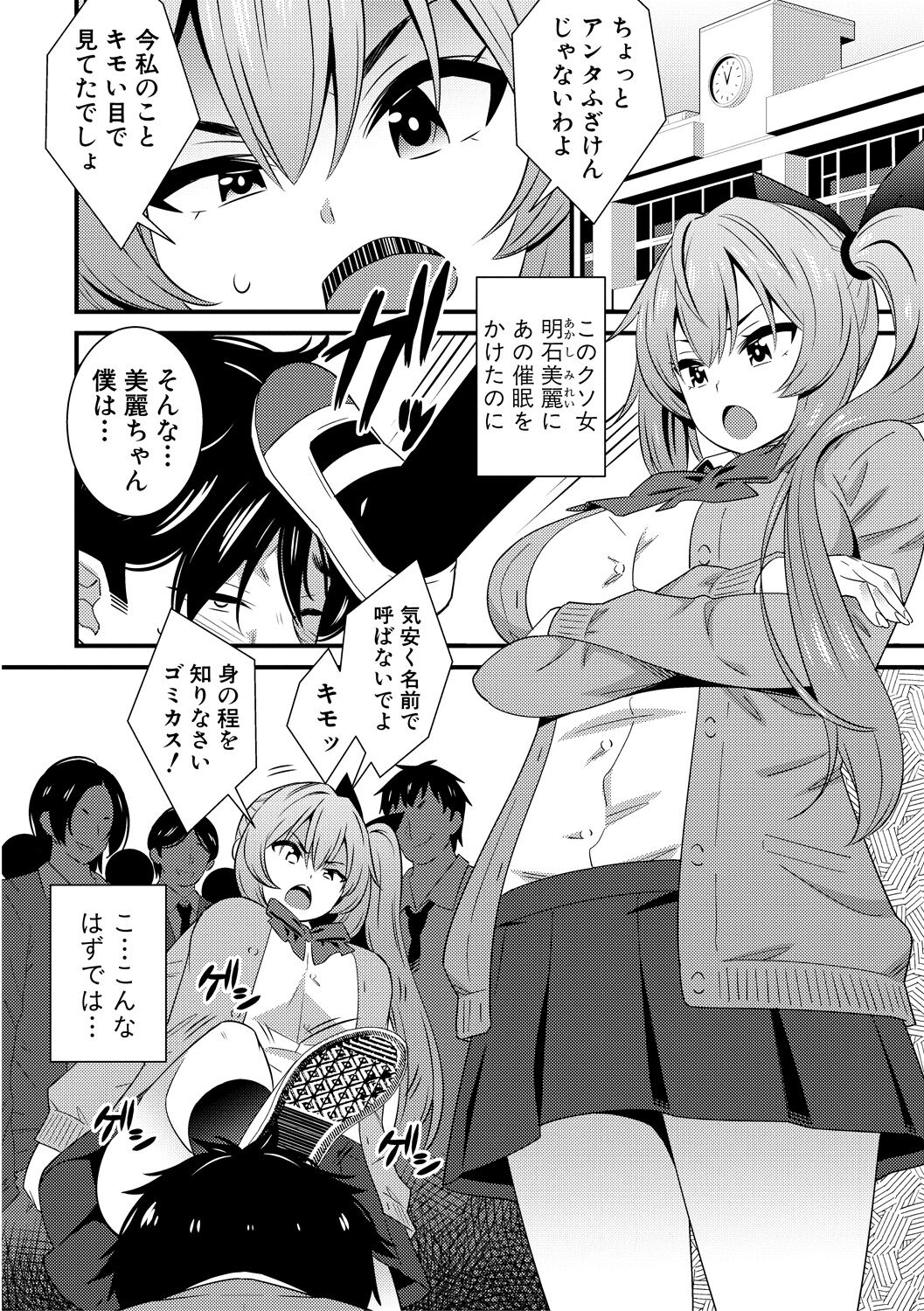Dosukebe Saimin Revenge page 10 full