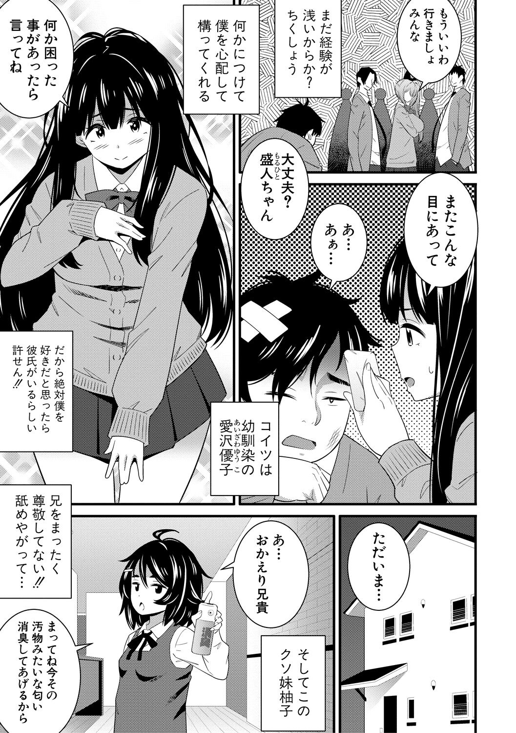 Dosukebe Saimin Revenge page 11 full