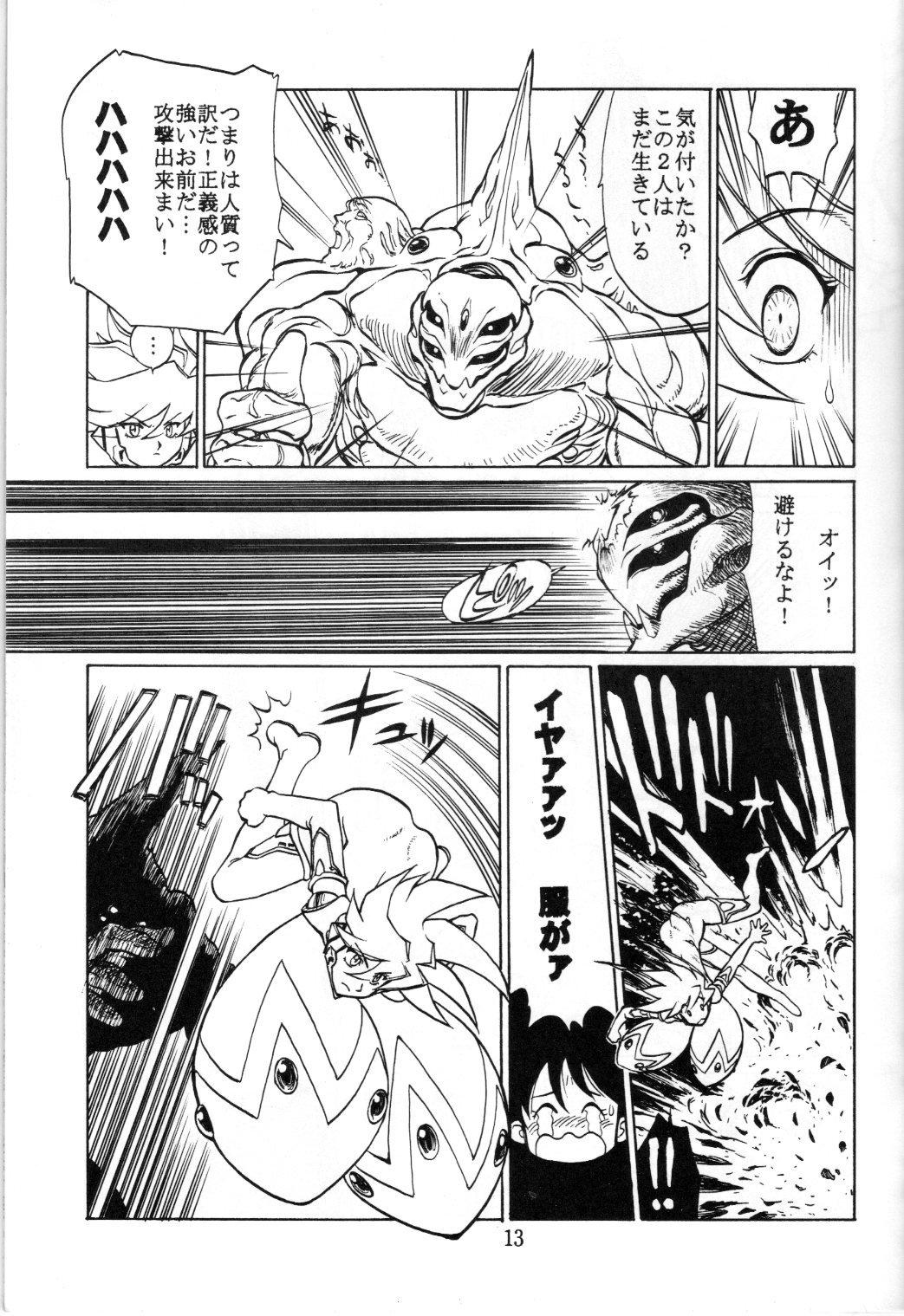 Boin Bon page 12 full