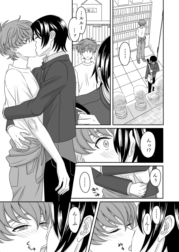 Shiro page 12 full