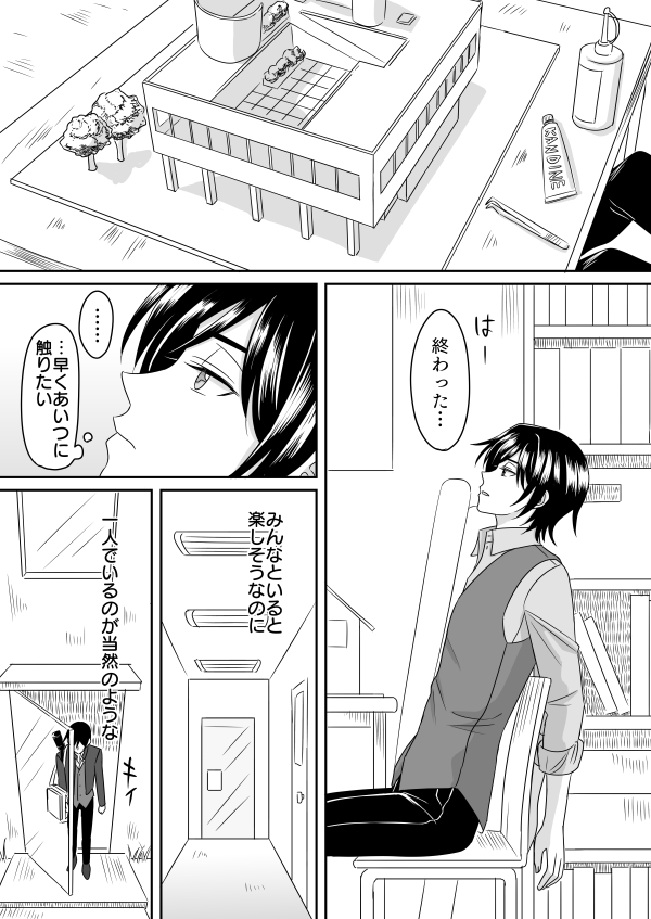Shiro page 4 full