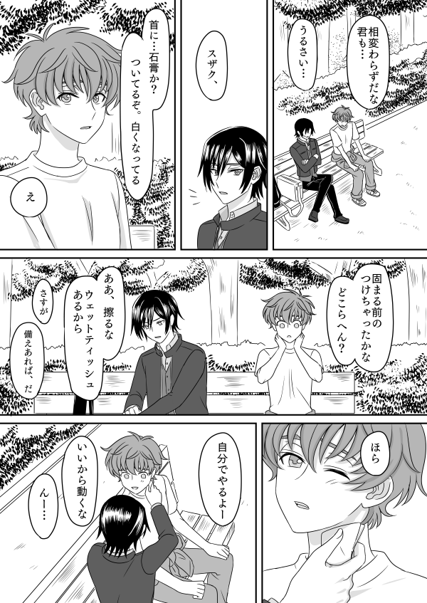 Shiro page 8 full