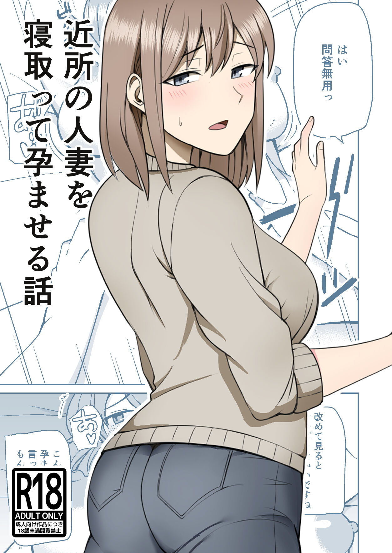 Kinjo no Hitozuma wo Netotte Haramaseru Hanashi page 1 full