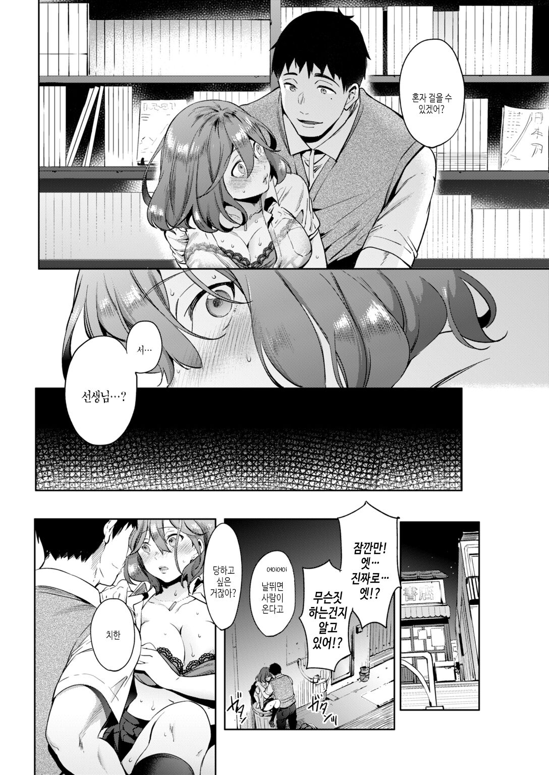 Kairaku Privacy | 쾌락 프라이버시 page 12 full
