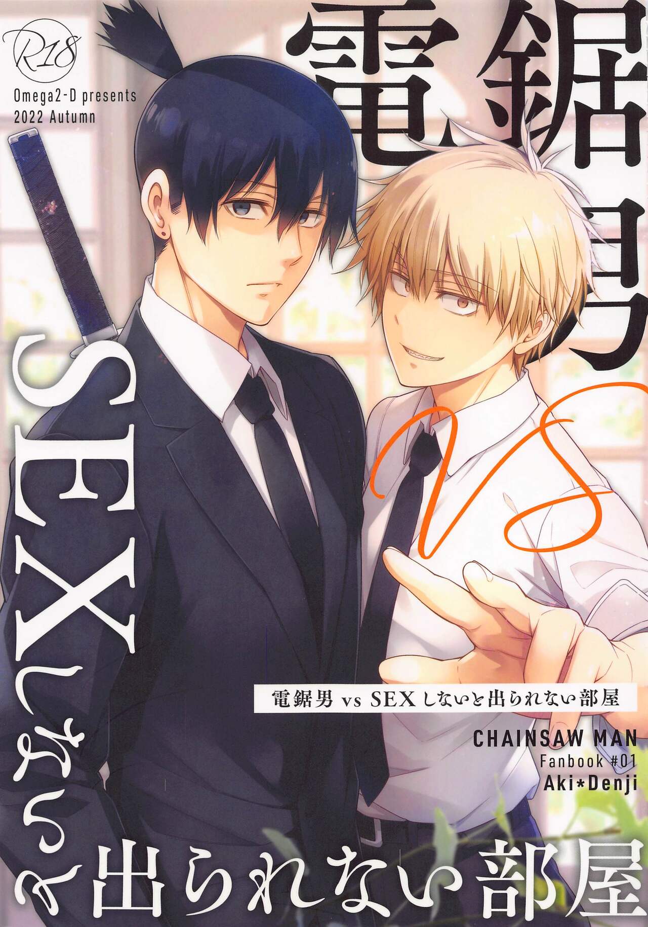 Dennoko Otoko vs Sex Shinai to Derarenai Heya page 1 full