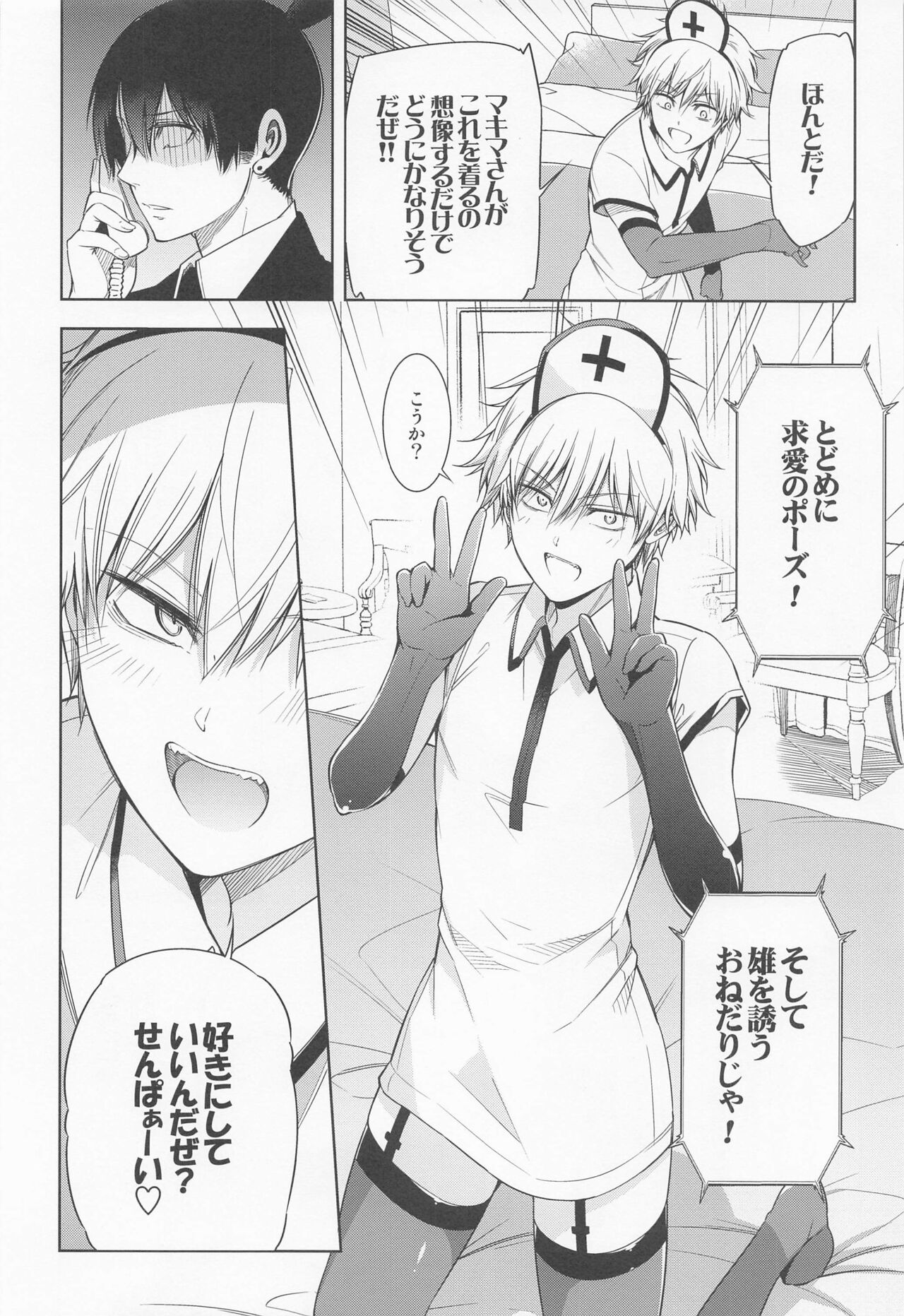 Dennoko Otoko vs Sex Shinai to Derarenai Heya page 11 full